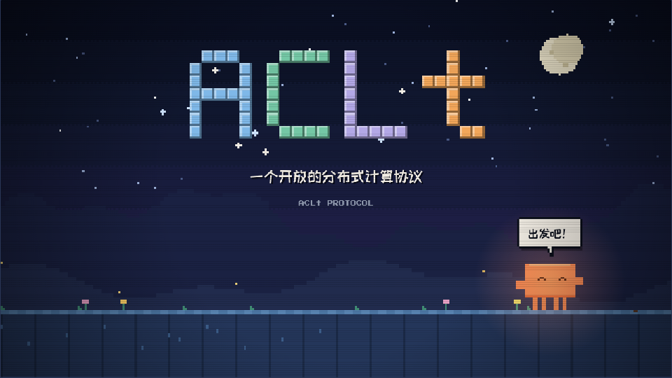 ACLt 像素动画开场：方块拼出 ACLt，Claude 在右下角说“出发吧”